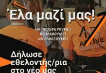 Προσφέρουμε, Μαθαίνουμε, Αλλάζουμε: Γίνετε Εθελοντής στο 11o Εκπαιδευτικό Πρόγραμμα «Άλλη Όψη»