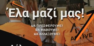 Προσφέρουμε, Μαθαίνουμε, Αλλάζουμε: Γίνετε Εθελοντής στο 11o Εκπαιδευτικό Πρόγραμμα «Άλλη Όψη»